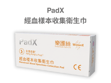Load image into Gallery viewer, PadX 經血樣本收集衛生巾 - $488 加購 HPV 檢測服務