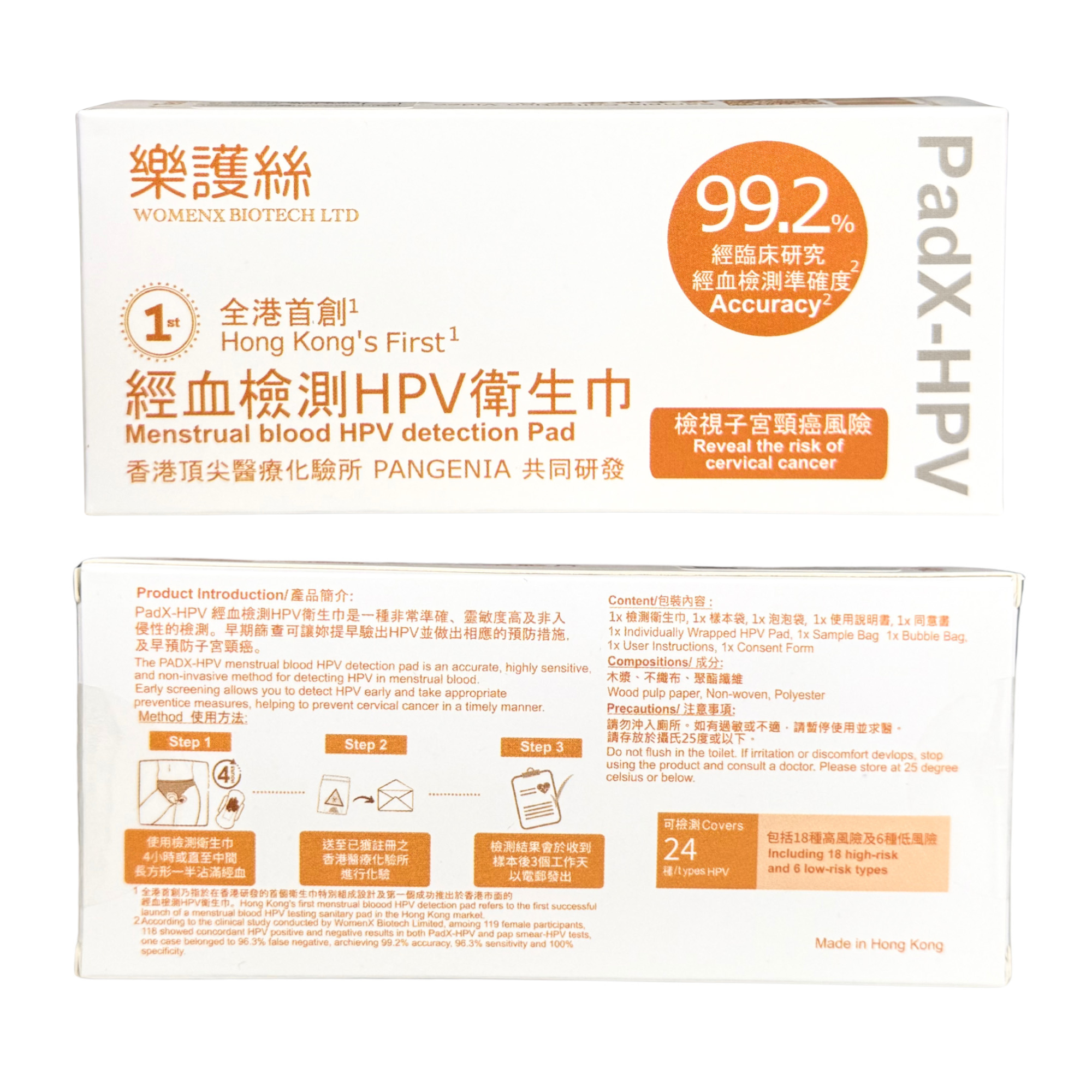 B01 PadX-HPV 非入侵經血檢測HPV衛生巾 (連報告)
