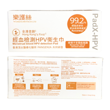 將圖片載入圖庫檢視器 B01 PadX-HPV 非入侵經血檢測HPV衛生巾 (連報告) --
