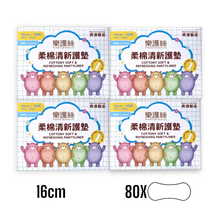 將圖片載入圖庫檢視器 S02 柔棉清新護墊4盒20片 (16cm)

