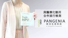 Load image into Gallery viewer, PadX-HPV Non-invasive Menstrual blood test for HPV (with report)
