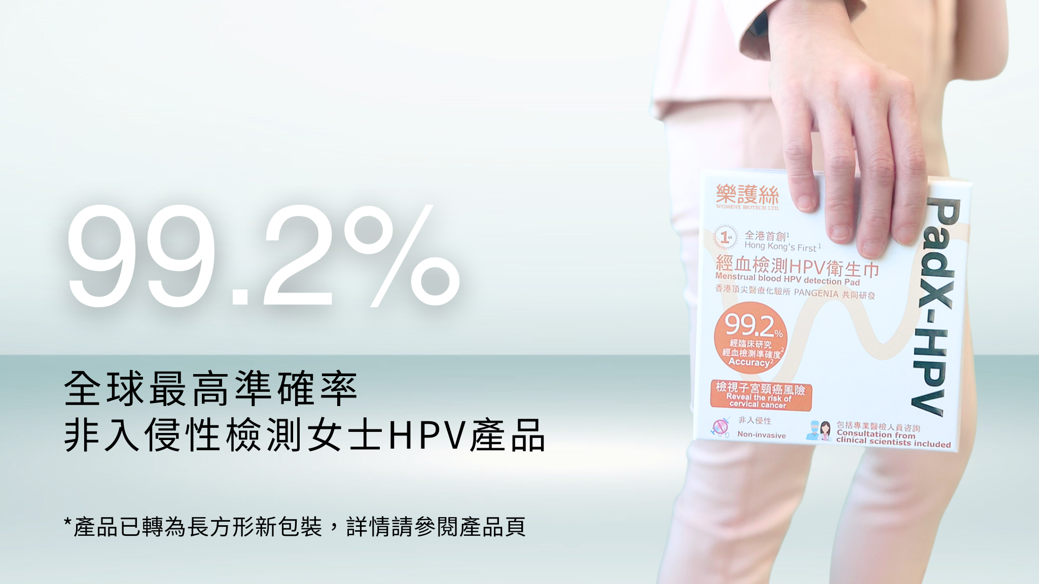B01 PadX-HPV 非入侵經血檢測HPV衛生巾 (連報告)