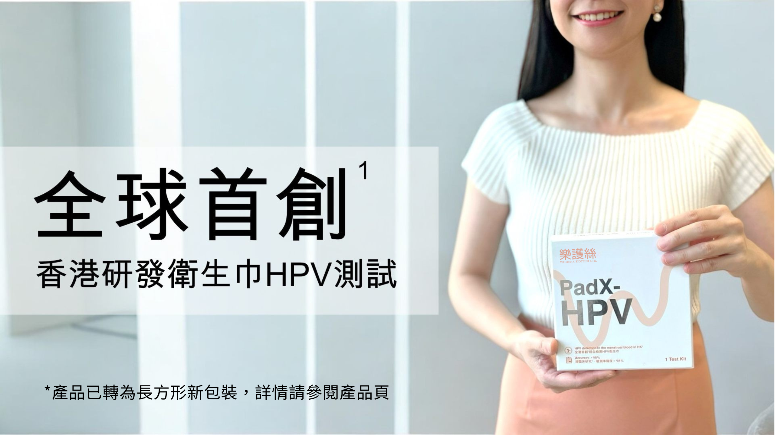 B01 PadX-HPV 非入侵經血檢測HPV衛生巾 (連報告)
